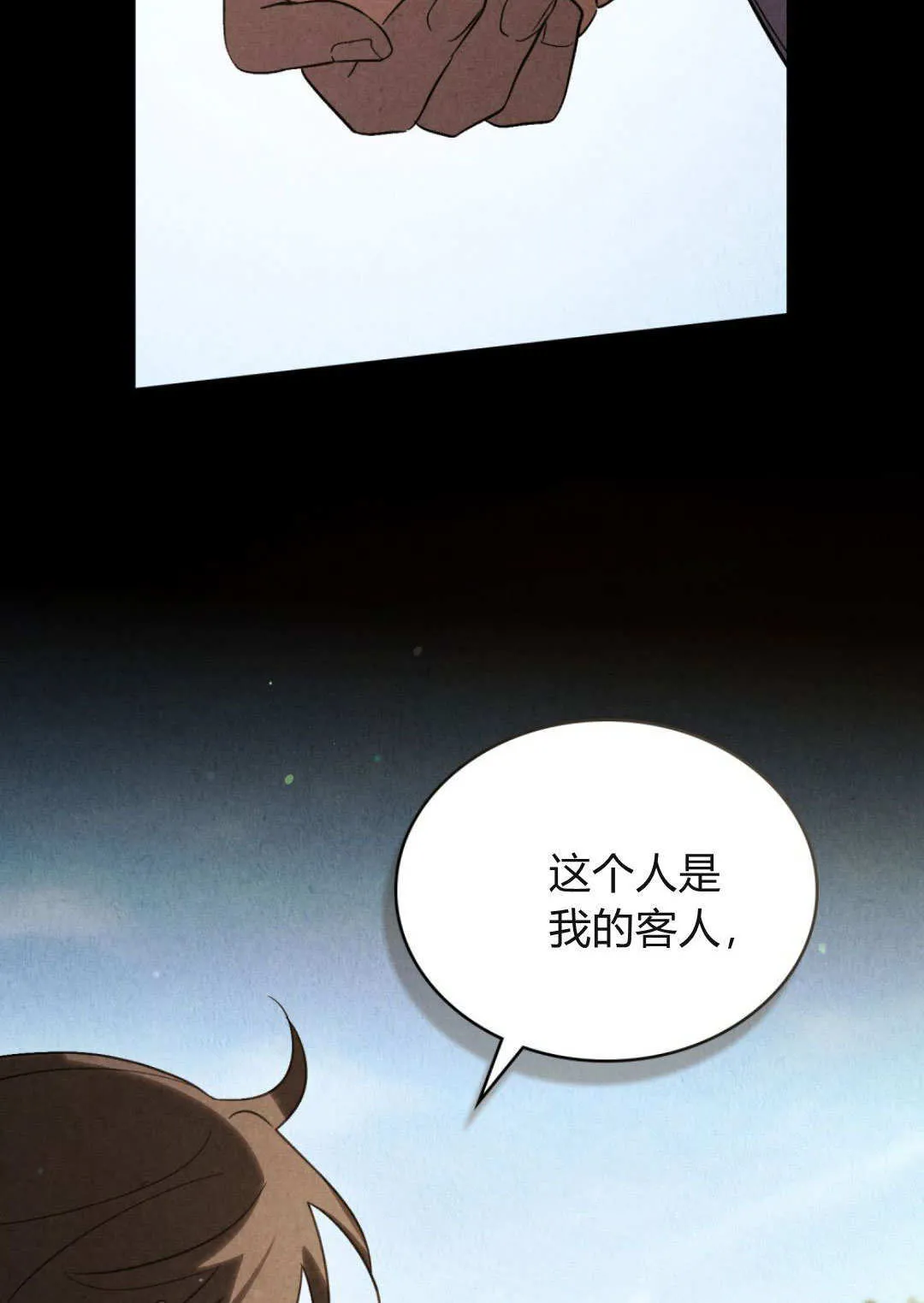 第76话 第73页