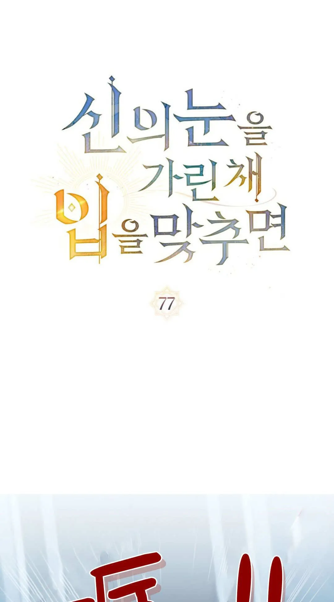 第77话 第23页