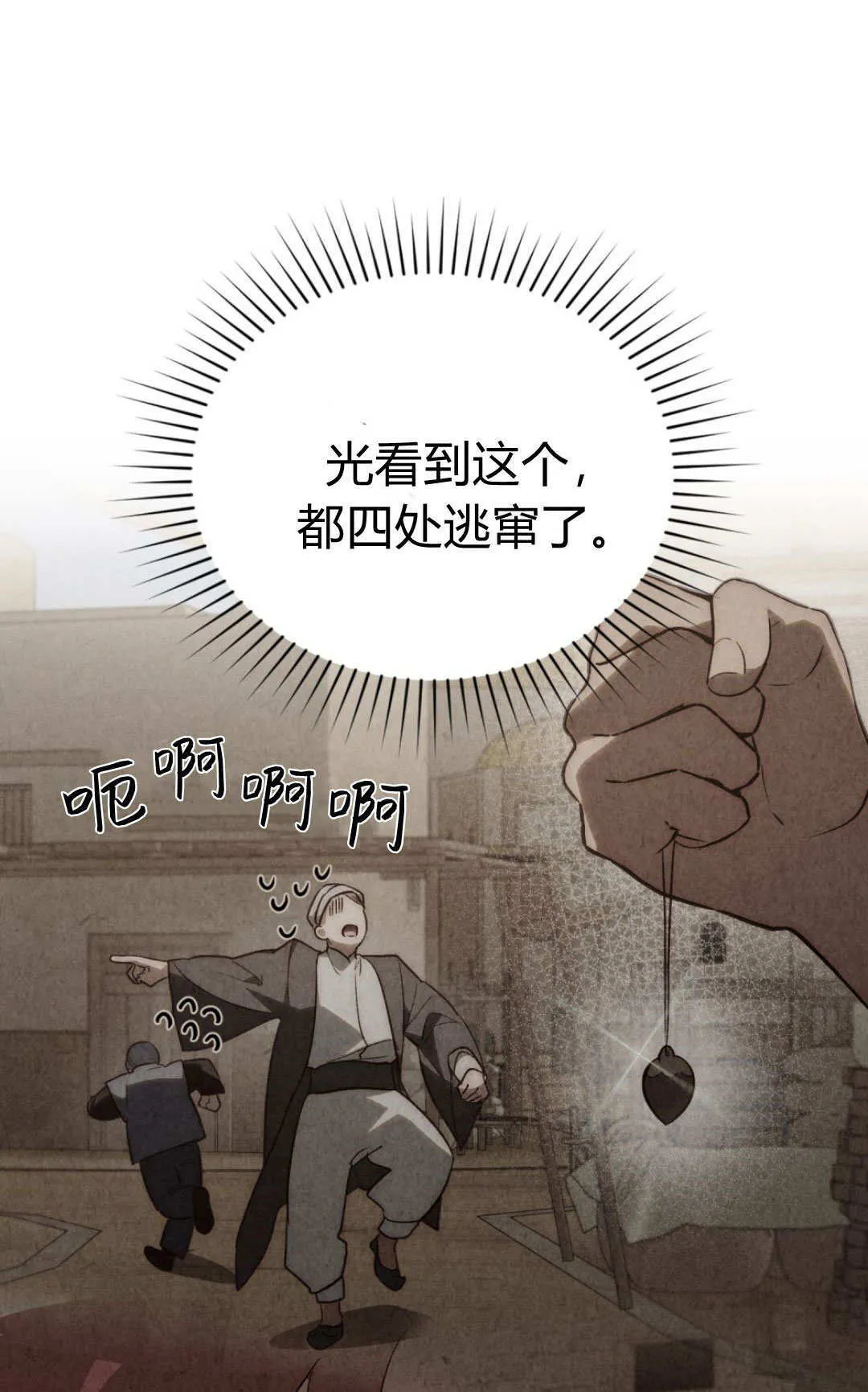第67话 第6页