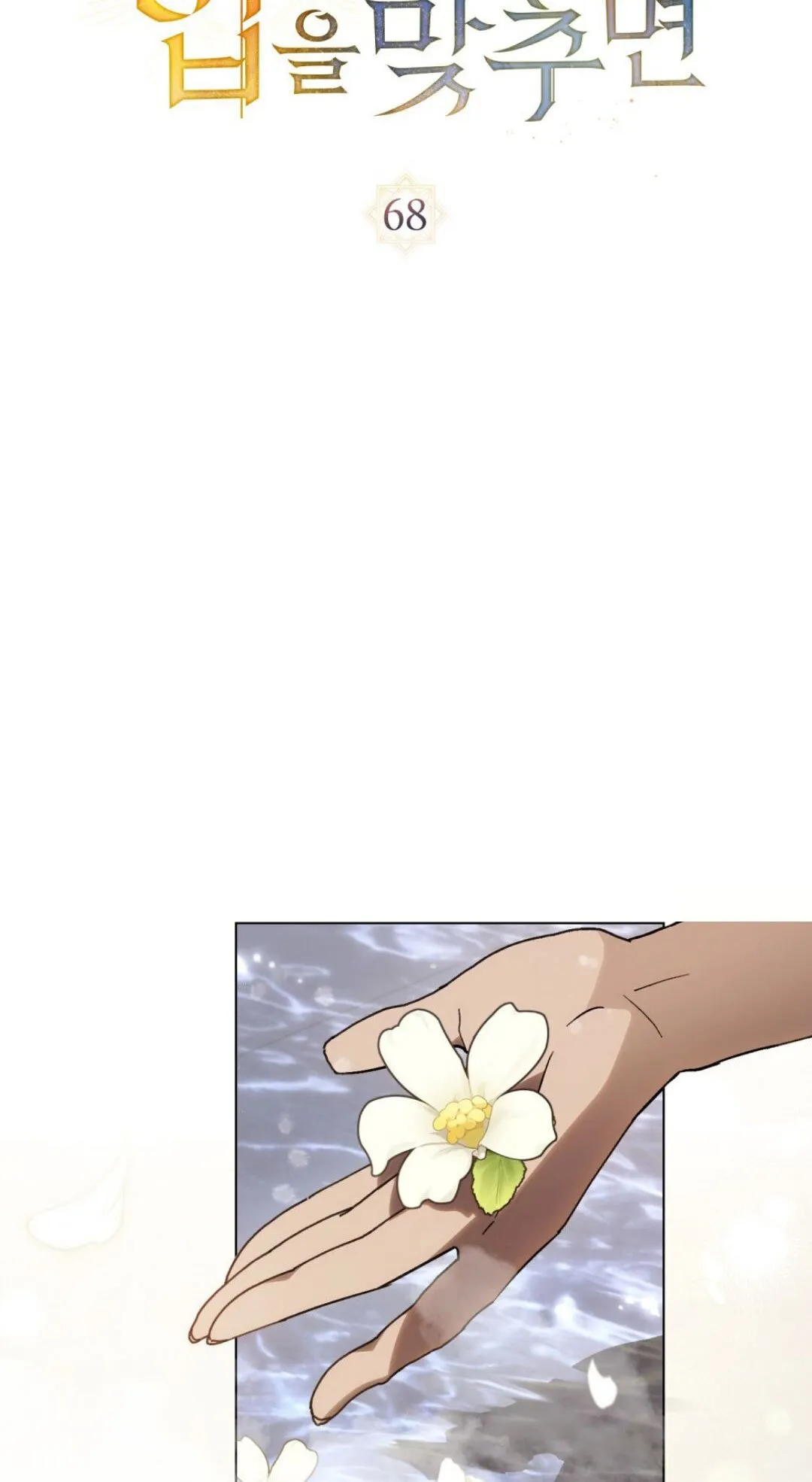 第68话 第8页