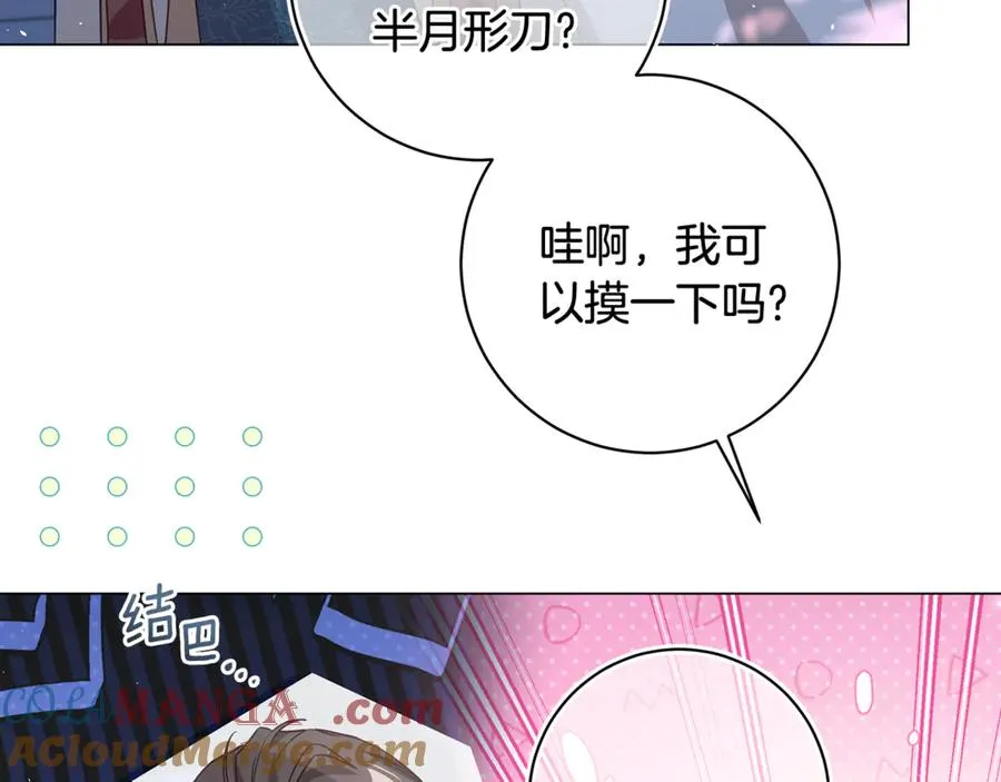 第9话 你好帅啊 第33页