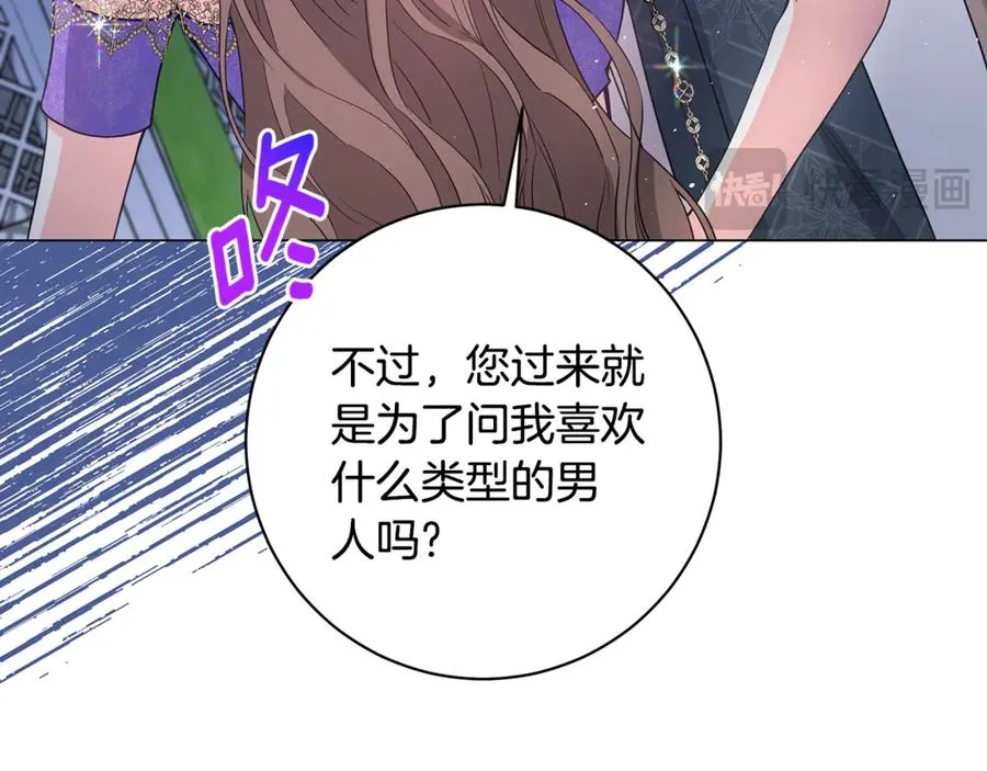第9话 你好帅啊 第79页