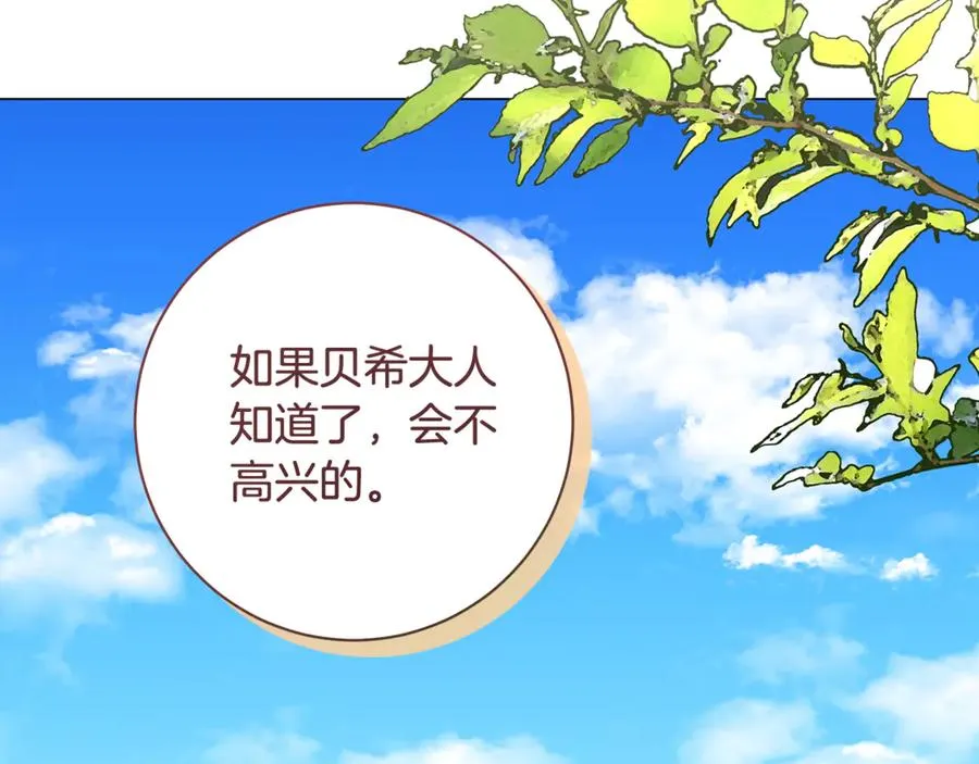 第13话 身份曝光？ 第100页