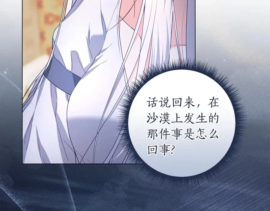 第26话 囚禁她 第47页