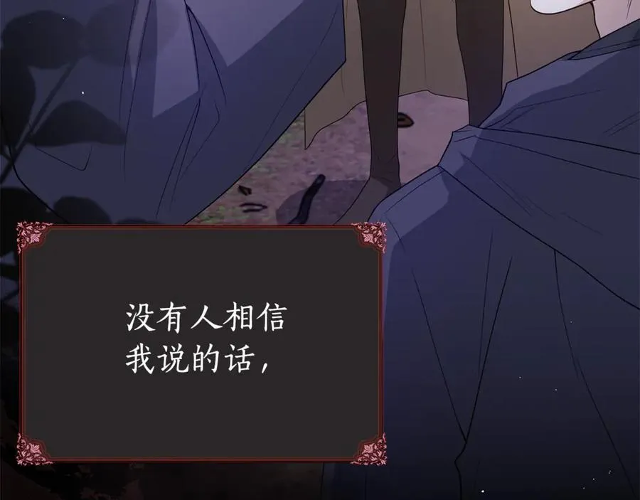 第27话 为什么这样对我 第20页