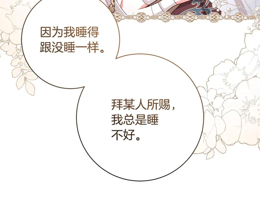 第29话 一起睡 第6页