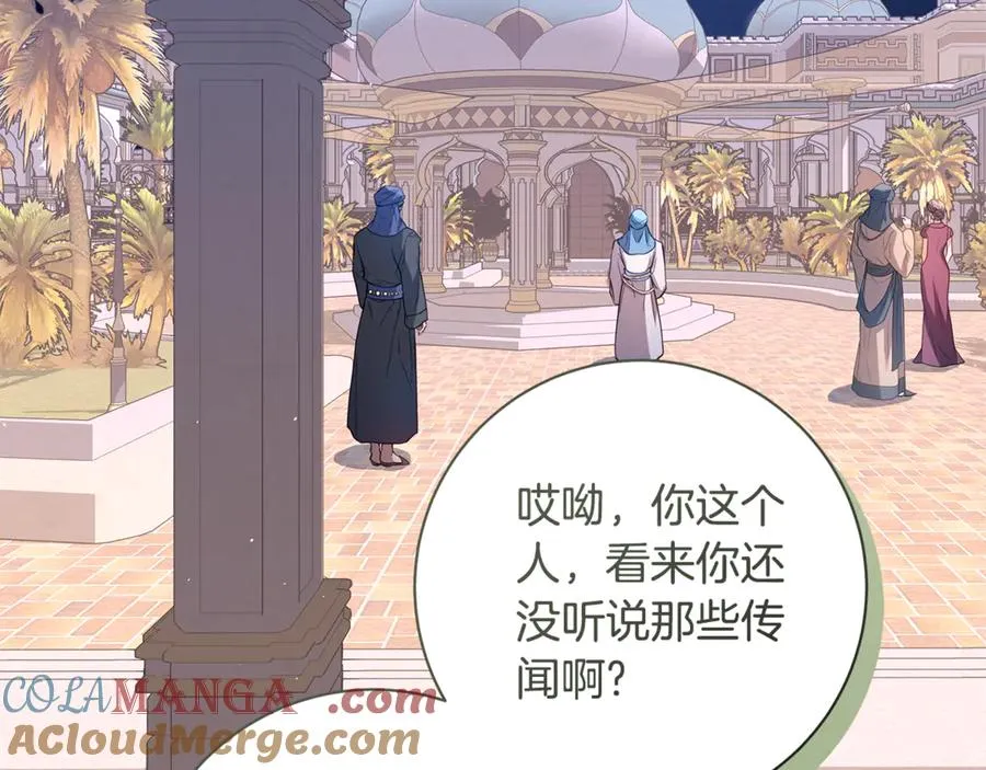 第34话 逐渐沦陷 第109页
