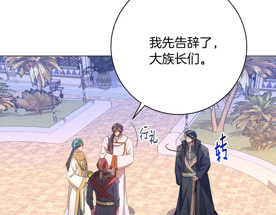 第34话 逐渐沦陷 第151页