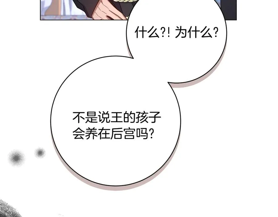 第38话 身份暴露了？ 第139页