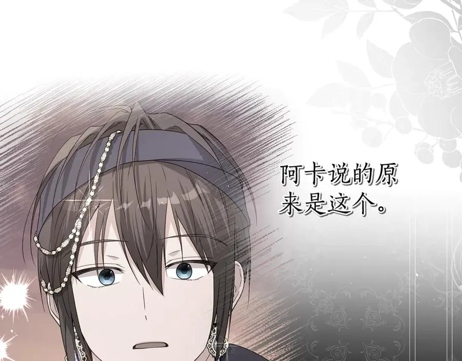 第38话 身份暴露了？ 第170页