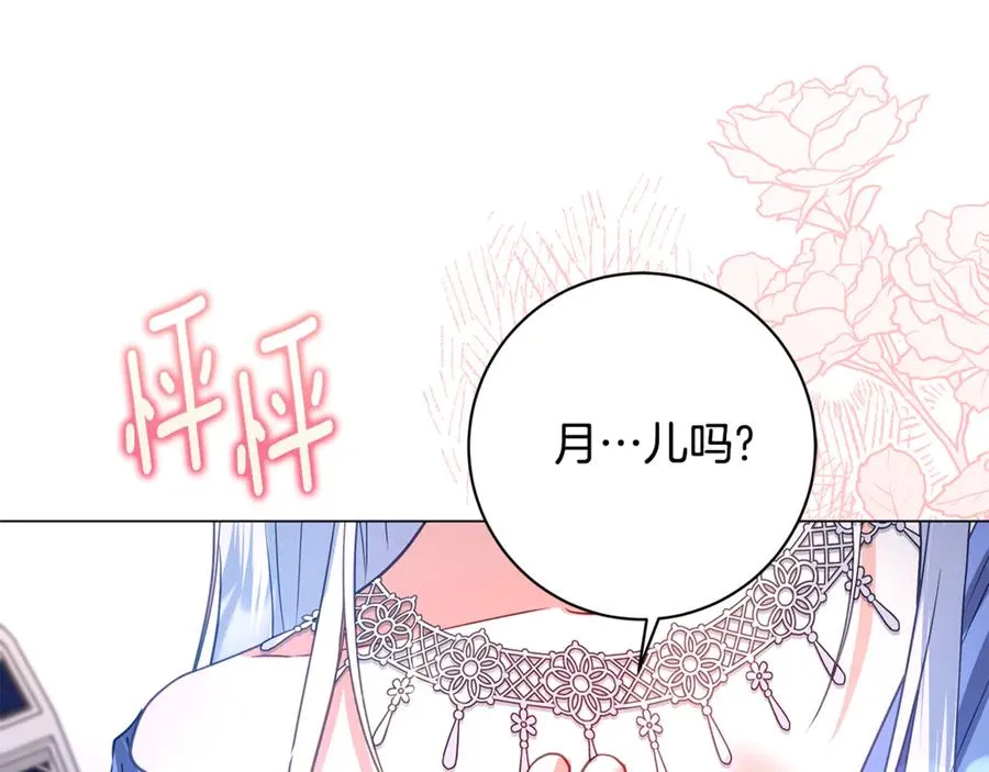 第41话 月儿 第206页