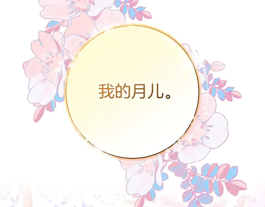 第41话 月儿 第211页