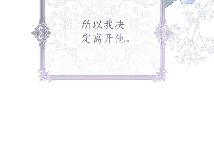 第42话 离开他 第24页