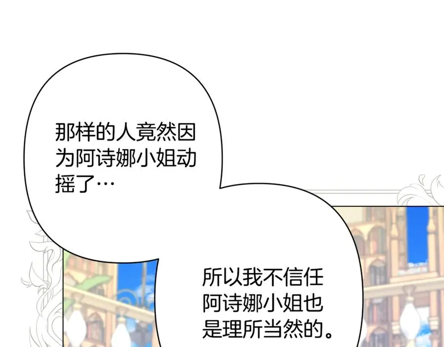 第42话 离开他 第84页