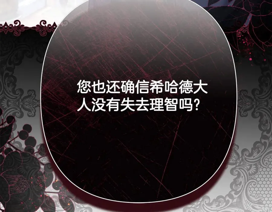 第42话 离开他 第106页