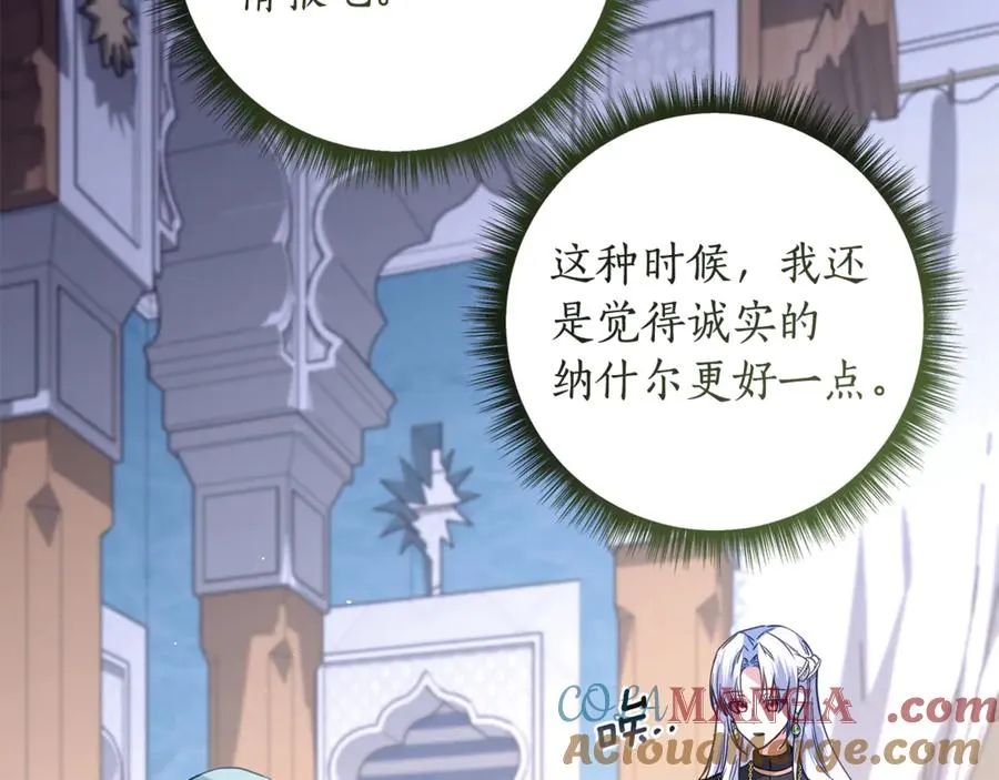第42话 离开他 第121页