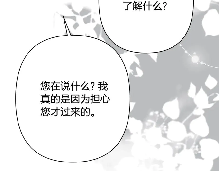 第42话 离开他 第123页