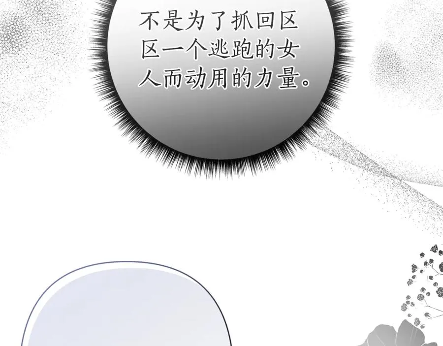 第42话 离开他 第154页