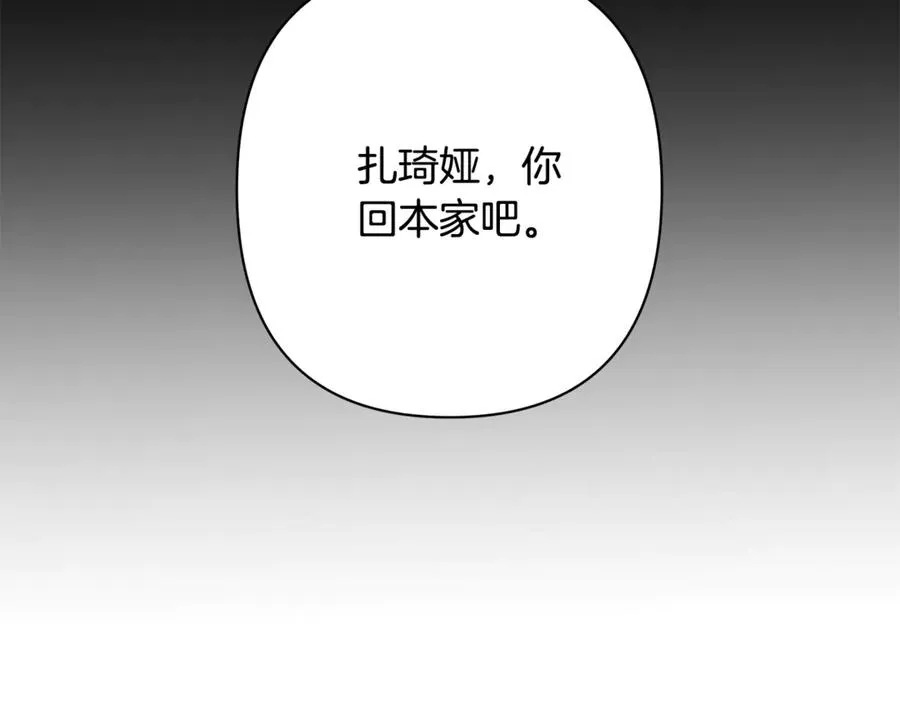 第44话 王妃通敌 第2页