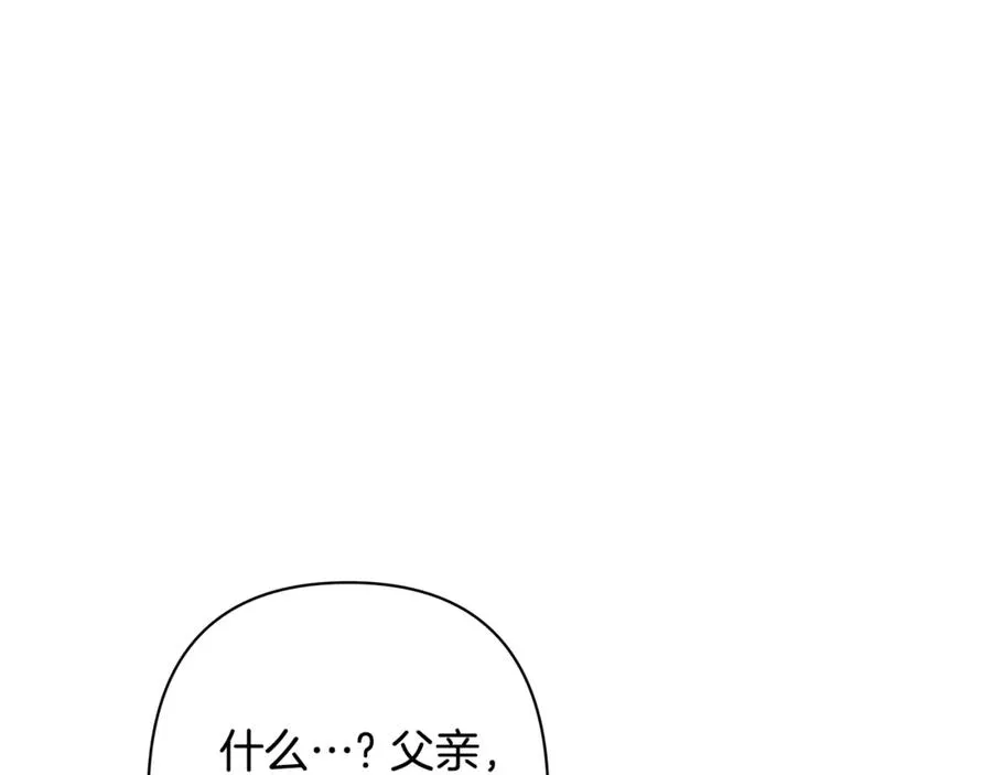 第44话 王妃通敌 第3页