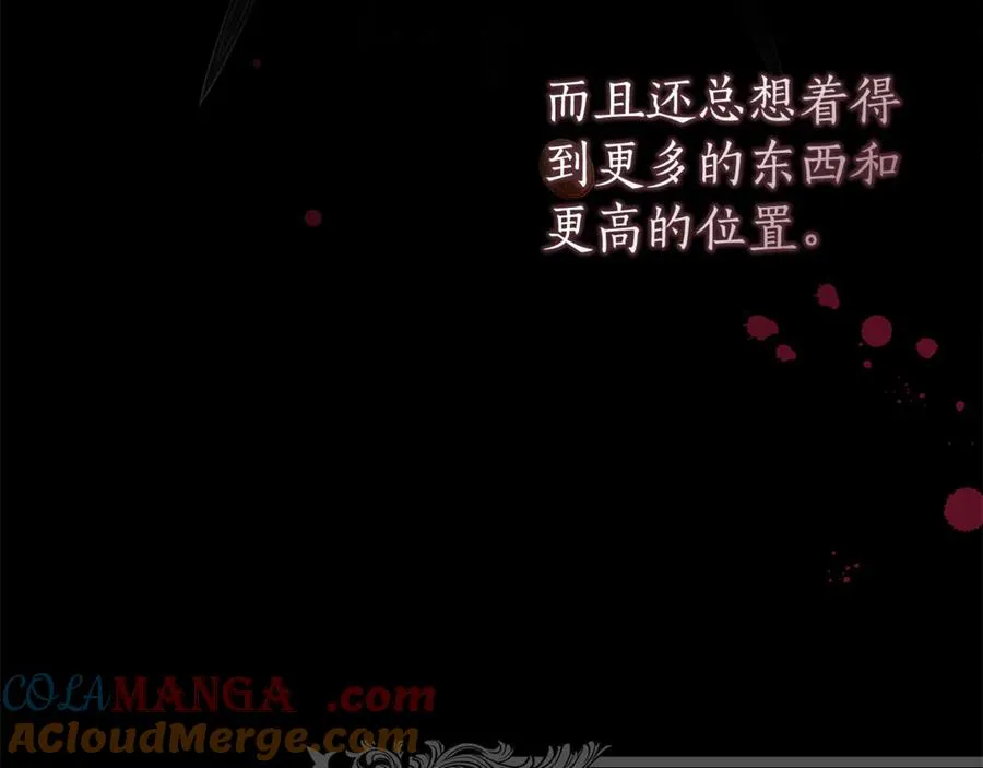 第44话 王妃通敌 第21页