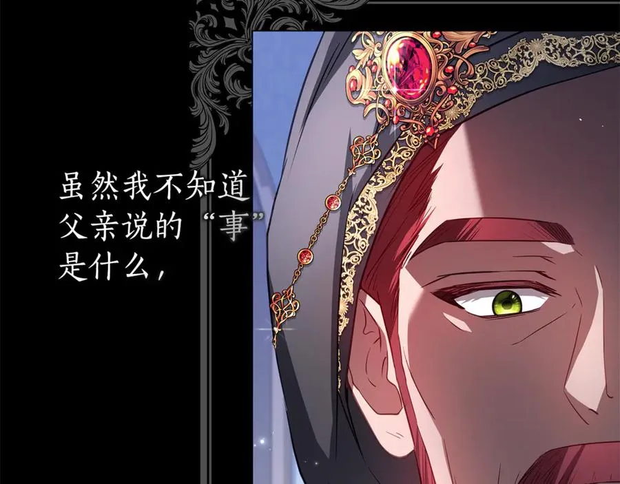第44话 王妃通敌 第22页