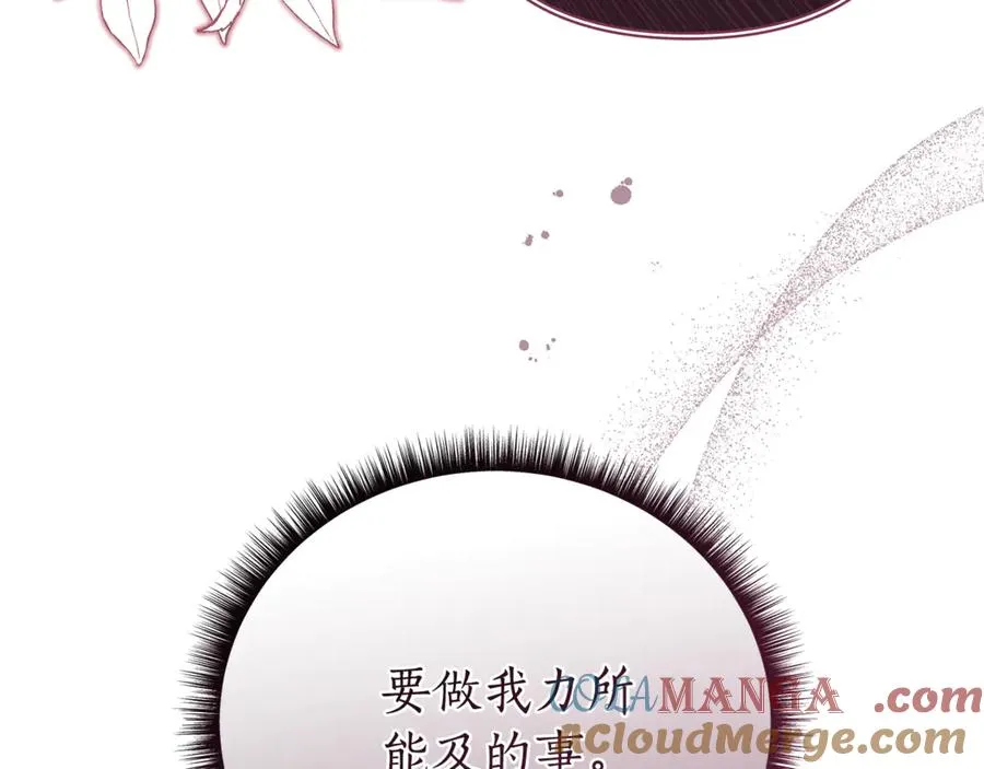 第44话 王妃通敌 第33页