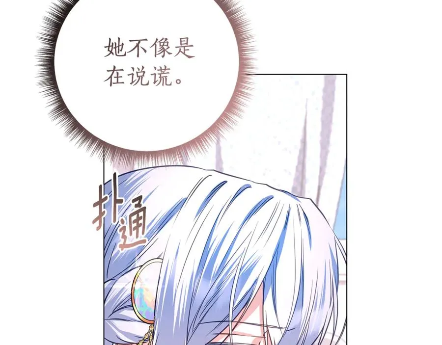 第44话 王妃通敌 第58页