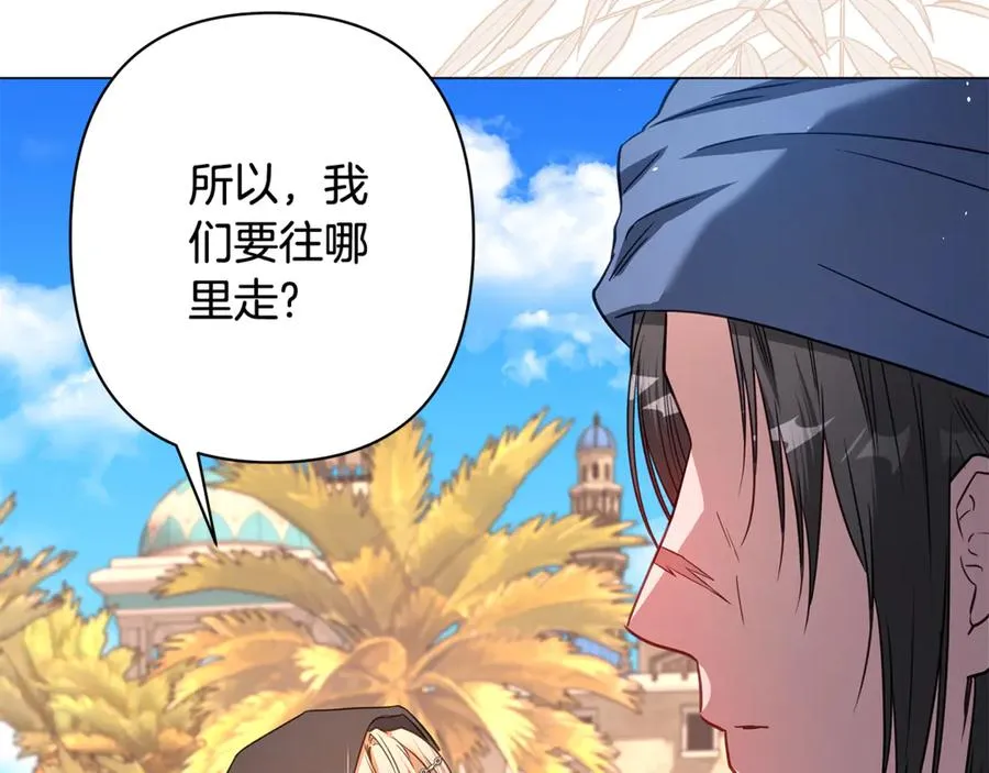 第44话 王妃通敌 第84页