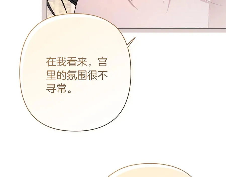 第44话 王妃通敌 第92页