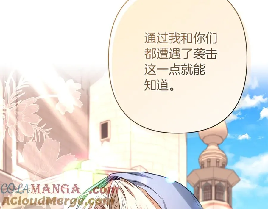 第44话 王妃通敌 第93页