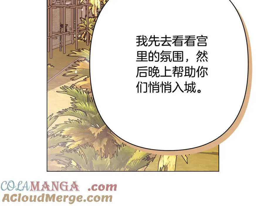 第44话 王妃通敌 第97页