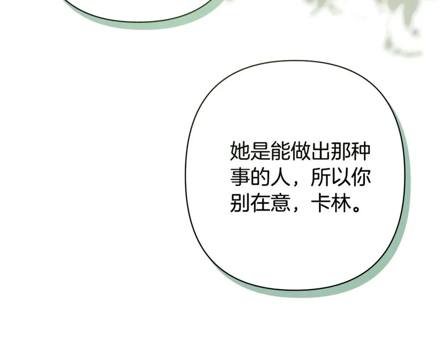 第44话 王妃通敌 第151页