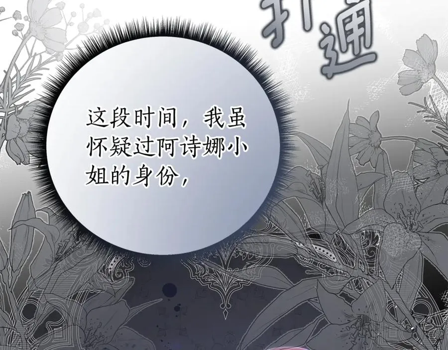 第44话 王妃通敌 第174页