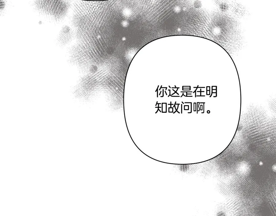 第45话 抢走王的女人 第19页