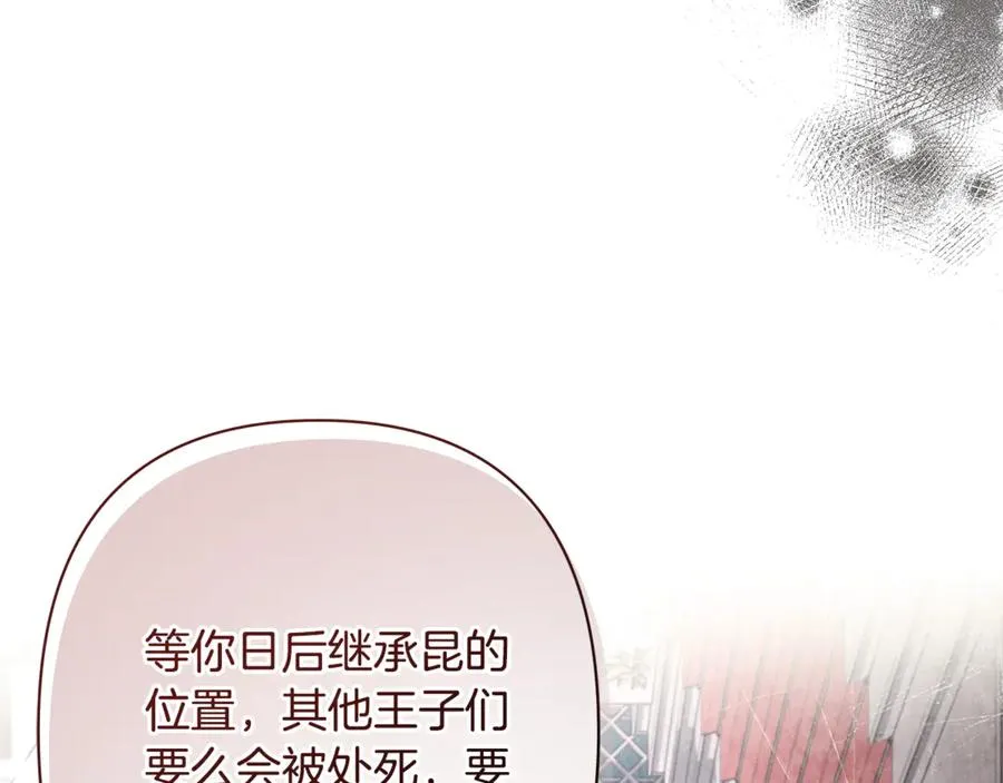 第45话 抢走王的女人 第20页