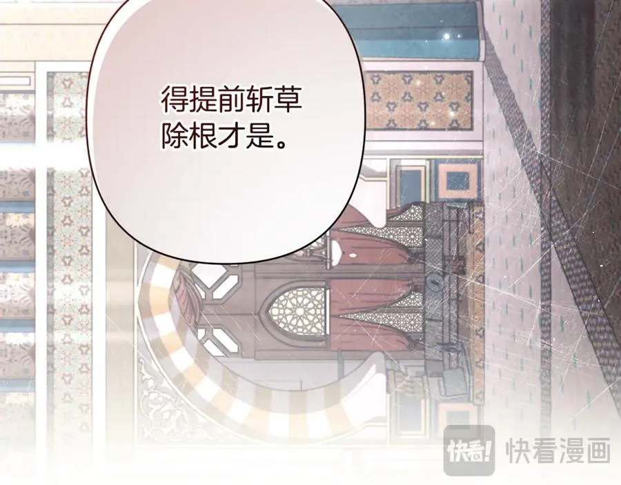 第45话 抢走王的女人 第23页