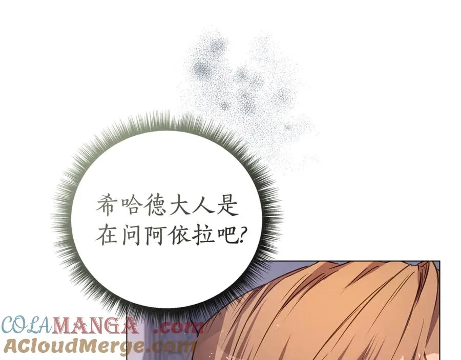第45话 抢走王的女人 第77页