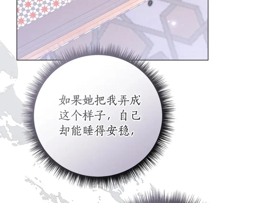 第45话 抢走王的女人 第83页