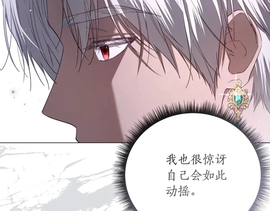 第45话 抢走王的女人 第86页