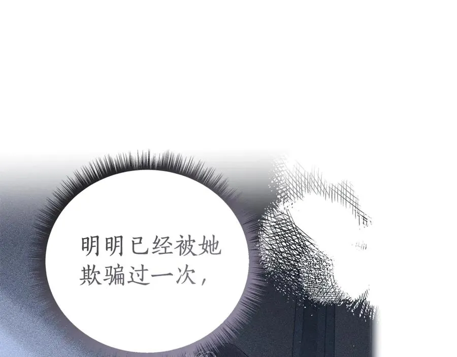 第45话 抢走王的女人 第88页