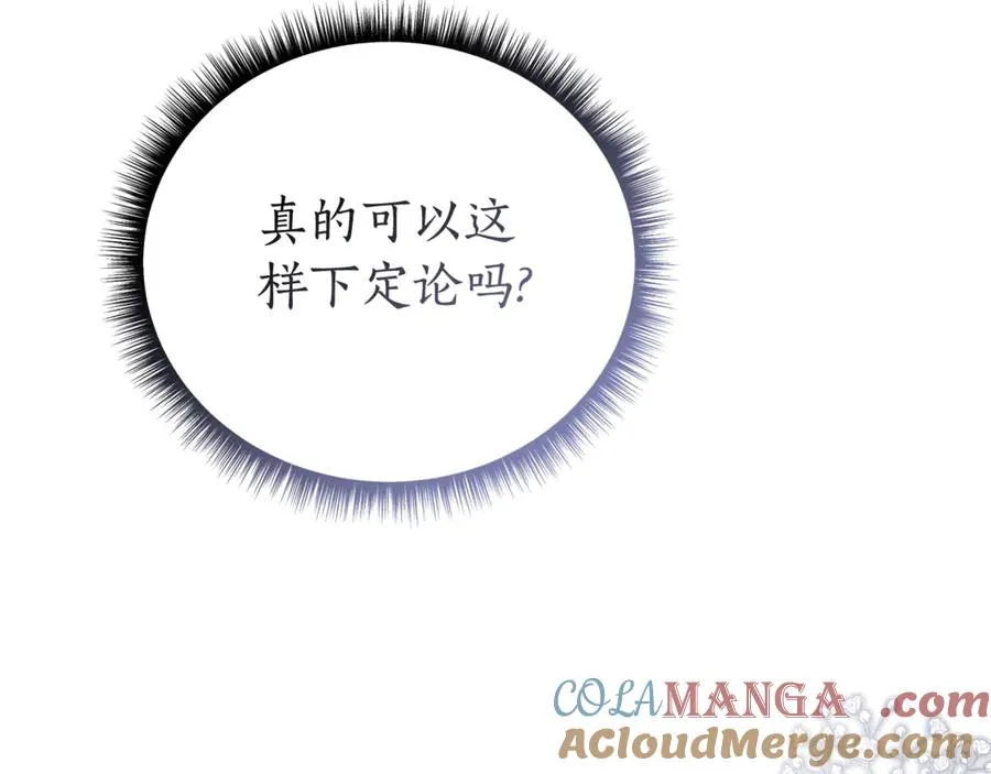 第45话 抢走王的女人 第97页