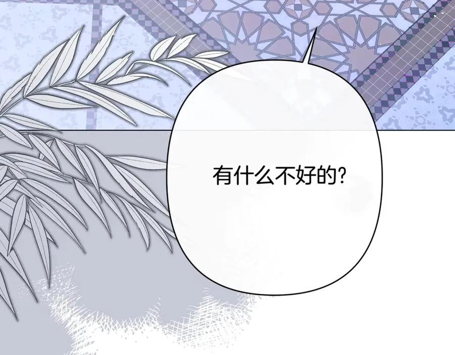 第45话 抢走王的女人 第122页