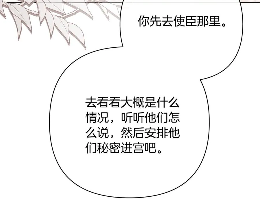 第48话 无法忘记他 第27页