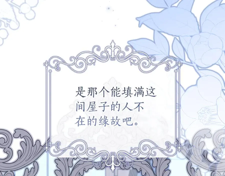 第48话 无法忘记他 第52页