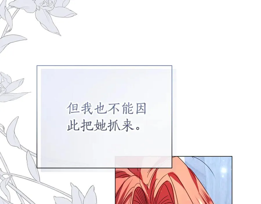 第48话 无法忘记他 第179页