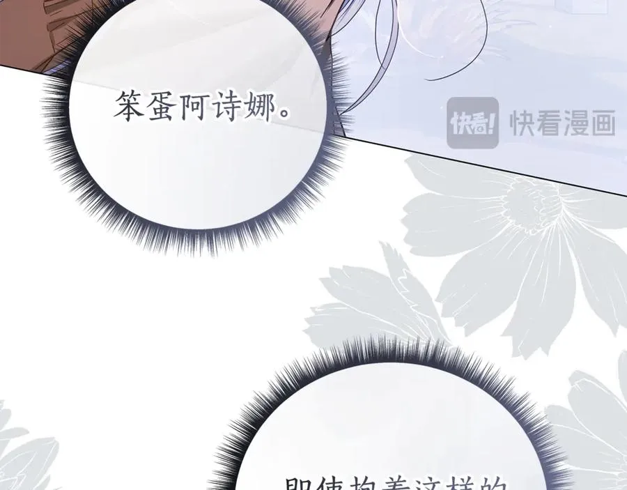第48话 无法忘记他 第194页