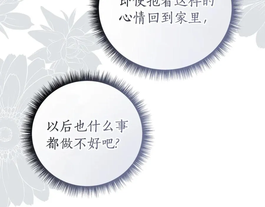 第48话 无法忘记他 第195页