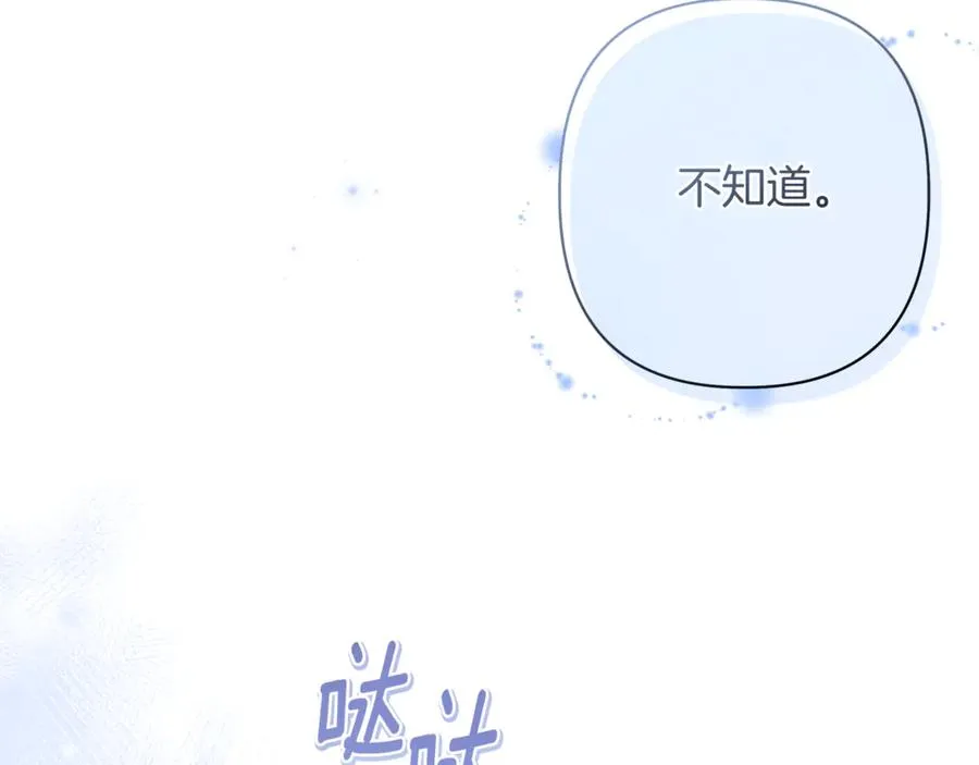 第49话 不会再放开你 第99页