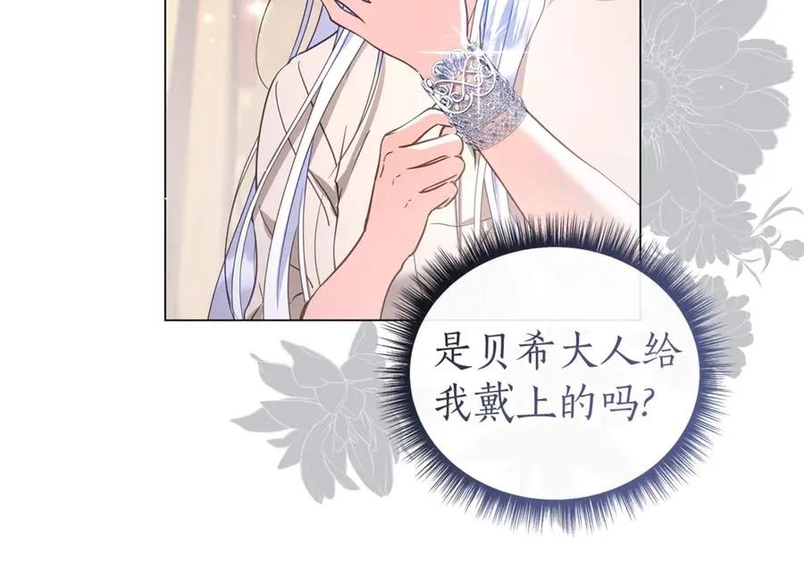 第50话 新侍女 第11页
